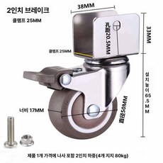 바퀴 무소음 회전 구루마 구르마 수레 브레이크, U자형 2인치 클램프 25mm 브레이크, 1개