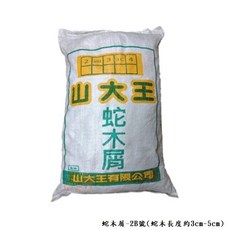 山大王 蛇木屑 2B號 - 50L, 詳見包裝, 詳見包裝