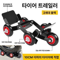 송빈 오토바이 타이어 비상 이동 보조기 교체용 접이식 휴대용, 1개, 1cm, 2세대 블랙