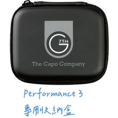G7th Performance 3 移調夾專用收納盒 半硬盒 防潑水, 1個, Perfomerce 3 移調夾專用收納