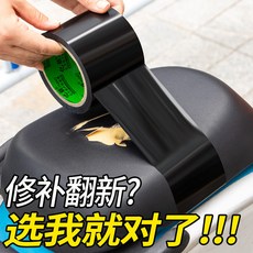 電動車坐墊修補加寬自粘皮革沙髮修補貼皮床修複破洞防水強粘膠帶，輕鬆恢復家具外觀, 1個, 坐墊修補：寬3公分長32.96米
