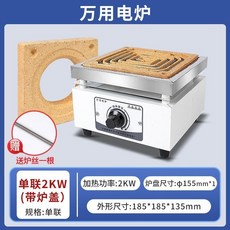 實驗室/家用可調溫萬用電爐 - 大尺寸高溫加熱電熱爐 1KW/2KW, 單聯2kw（帶爐蓋）【另送1根爐絲】