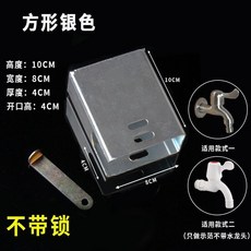 戶外水龍頭防盜鎖罩自來水開關鎖罩防偷水防寶寶玩水防兒童開水鎖 副廠商品, 1個, 方形 銀色-不帶鎖