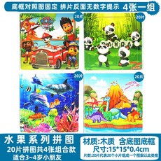 店長推薦 汪汪隊兒童拚圖9-20-30-40-100片卡通益智木質玩具3到6嵗, 20片汪汪動物海洋恐龍4張, 1個