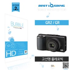 BL 버블 리코 GR2 / GR 올레포빅 액정필름 2장, 2개