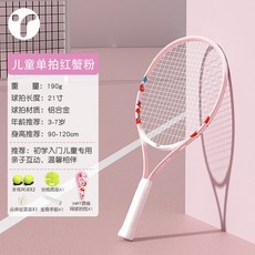 OPPE 網球訓練器 網球練習器 網球發球機 兒童網球拍小學生親子網球迴彈訓練器單人打專用帶綫固定自動套裝, 【紅蟹粉】單拍21寸+贈網球大禮包, 1個