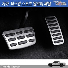 모비스판매점TMC/타스만 스포츠 알로이 페달(브레이크/악셀)