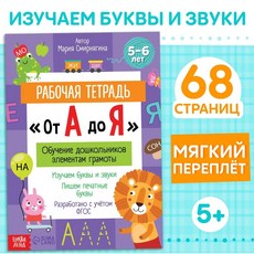 러시아어 알파벳 Russian Workbook "Russian letters"