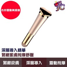 LOHASMAS 心型震動美膚儀，導入精華、緊緻肌膚、按摩震動