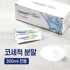 나잘후레쉬 300ml 전용(2.7g) 코세척 식염수 분말 100포, 1세트