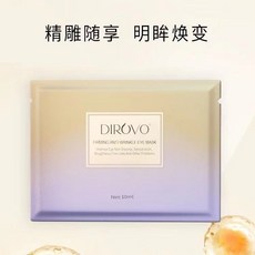 蒂洛薇眼膜 緊致抗皺撫紋 帝潤眼膜 淡化黑眼圈細紋, 1個, 蒂洛薇眼膜（一盒）
