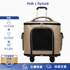 Hub x hysure 寵物推車 72L大容量 防水耐髒 多孔透氣, 棕色, 1個