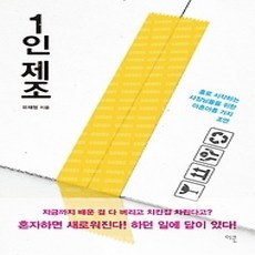 [개똥이네][중고-상] 1인 제조