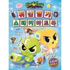 신비아파트 고스트볼Z 어둠의 퇴마사 : 귀신 일기 스티커 아트북, 싸이클(싸이프레스), 액티비티북팀 저, 신비아파트 고스트볼Z 어둠의 퇴마사 놀이북 시리즈