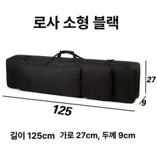 88건반케이스 전자키보드 건반 악기 휴대용, 1개, 88키 로사 업그레이드 소형 블랙, 기본 모델명/품번