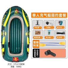 自動充氣橡皮艇 加厚耐磨衝鋒舟 氣墊船 皮劃艇 雙人/三人 捕魚神器 路亞船, 單人船簡約套餐 【新款自動充氣】