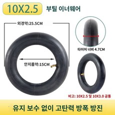 전동킥보드통타이어 튜브 교체 10인치 10x2.5, 10x2.50두껍게하는부틸튜브, 1개