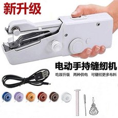 家用小型縫紉機 電動多功能便攜式手拿縫紉機, 電動縫紉機 20個配件