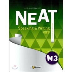NEAT Speaking & Writing 서술형 M3 (2011년), 이퓨쳐(e-future)