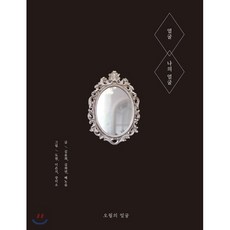 얼굴 : 나의 얼굴, 오월의얼굴, 9791197144141, 김윤희,김희연,도원,배노을,이은지,장미소 저