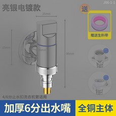 家韻全銅洗衣機水龍頭自動止水閥專用卡扣式水嘴接頭滾筒自動46分, 1個, 全銅加厚-6分出水嘴