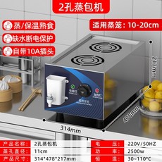 업소용 호빵찜기 보온기 찐빵 증숙기 찜솥 만두 편의점 스팀기, F. 물 부족/정전 2홀 온도 조절 2500W