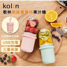 kolin 歌林 無線隨行杯果汁機 USB充電 三重保護, 隨機, KJE-MN355G/P