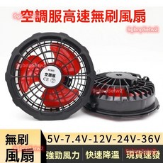 空調服專用無刷風扇，5V/7.4V/12V/24V/36V工地工作服衣內風扇配件，台灣出貨, 1個【圓口充電寶專用】12v風扇,紅色無刷大風力三葉風扇