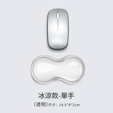 機械鍵盤手託 辦公手腕墊 矽膠 冰涼 透明 滑鼠腕託, 冰涼款—單手透明, 1個