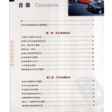 董易奇《風水說車事》 汽車風水知識與品牌應用