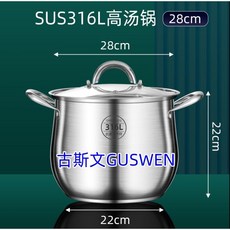 不銹鋼雙耳湯鍋 加厚 6L容量, 1個, 316加高汤锅+钢化盖28cm复合七层底