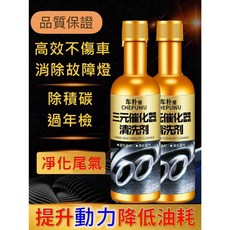 车朴屋 三元催化器清洗劑, 1個, 三元催化劑120ML
