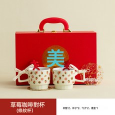 杯子伴手禮陶瓷杯結婚對杯情侶陶瓷馬克杯咖啡杯禮盒裝禮盒套裝, 1個, 草莓豎紋杯-禮盒裝