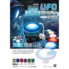 魚寶妹水族UFO飛碟燈 6段燈光導光設計 適合小型魚缸 水族夾燈 魚缸燈 水族燈具 植物燈 LED燈 魚缸, 1個, UFO S