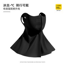 面罩防曬冰絲防紫外線女高顏值夏季薄款透氣面罩護頸一體立體無痕