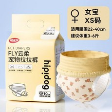 hipidog 寵物拉拉褲 (母狗生理褲), 1個, XS （建議3-6斤）,10PCS, XS （建議3-6斤）, 10PCS
