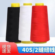 家用滌綸縫紉線 寶塔線, 1個, 80g,40s/2：黑色10米/卷【1卷】