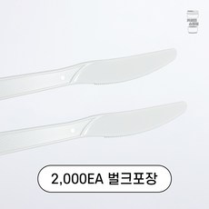[벌크포장] 일회용 나이프 흰색 백색, 1개, 2000개입
