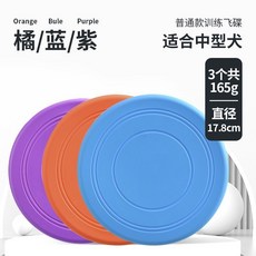 狗狗飛盤 寵物玩具 軟飛盤 訓練飛碟 耐咬 矽膠 迴旋飛盤, 1個, 普通款飛盤藍色 直徑17.5cm)