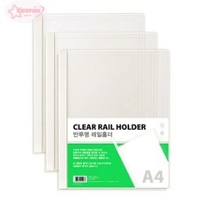 서락 문화 반투명레일홀더 F590-71 A4 반투명 - 팩 (10개입) 서류철