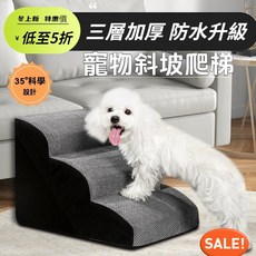 【熱銷 臺灣出貨】寵物樓梯 可拆洗 寵物斜梯 輔助上下床 防滑 斜坡寵物樓梯 海綿樓梯 寵物斜坡 狗狗樓梯 寵物爬梯, 粉色3階【高35/可拆洗】,單獨換洗外套, 1個