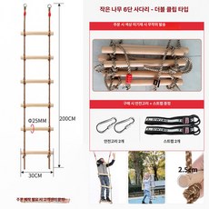 줄사다리 놀이터 실내 외줄 매달리기 등반 간격 그네 타기, 1개, 베이지화이트 소형 나무 6단 등반 사다리 더블