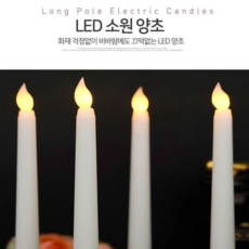 도도랑 바람불어도 꺼지지않는 인테리어 무드등 조명 LED 촛불 양초세트, 10개