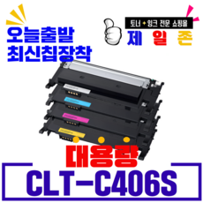 삼성 CLT-K406S 호환 재생 토너 CLP-360 364 365 CLX-3300 3304 3305W 3307W SL-C462W C463W C463FW 프린터토너, CLT-Y406(노랑)-반납없음