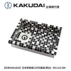KAKUDAI 日本原裝進口方形面盆 台灣總代理