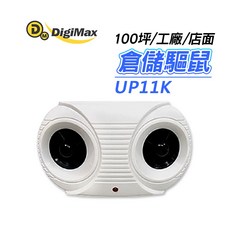 DigiMax 變頻超音波驅鼠器 100坪適用 適用於倉庫工廠店面, 1個