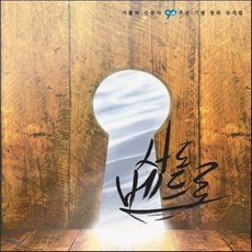 [CD] 뮤지컬 사도 베드로 OST [가톨릭 신문 창간 90주년 창작 뮤지컬 사운드트랙]