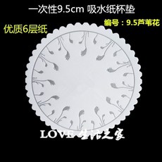 臺灣熱銷 吸水杯墊250個卷 賓館酒店一次性吸水紙 杯墊 圓形紙 杯墊 8cm-10cm上新了, 9.5cm蘆葦花【常規款】6層紙250, 1個