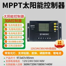 MPPT太陽能控制器 12V24V36V48V 蓄鋰電池光伏板充電器, 1個, MPPT控制器—30A