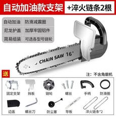 角磨機改裝電鏈鋸 家用伐木鋸 手持切割木工鏈鋸, 1個, 16寸支架+2根鏈條